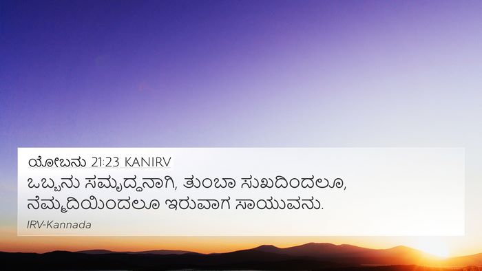 ಯೋಬನು 21:23 KANIRV Bible Verse Image