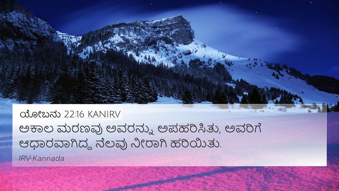 ಯೋಬನು 22:16 KANIRV Bible Verse Image