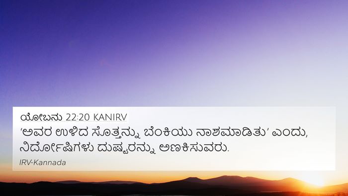 ಯೋಬನು 22:20 KANIRV Bible Verse Image