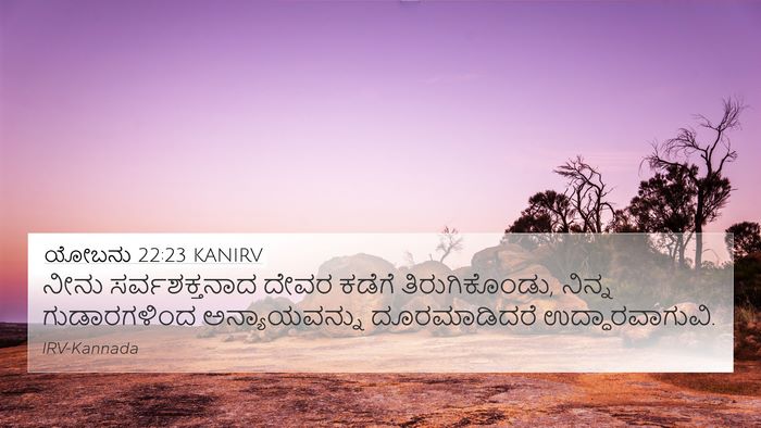 ಯೋಬನು 22:23 KANIRV Bible Verse Image