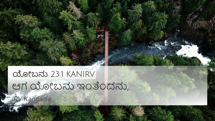ಯೋಬನು 23:1 KANIRV 4K Wallpaper - ಆಗ ಯೋಬನು - 4K Wallpaper Bible Verse