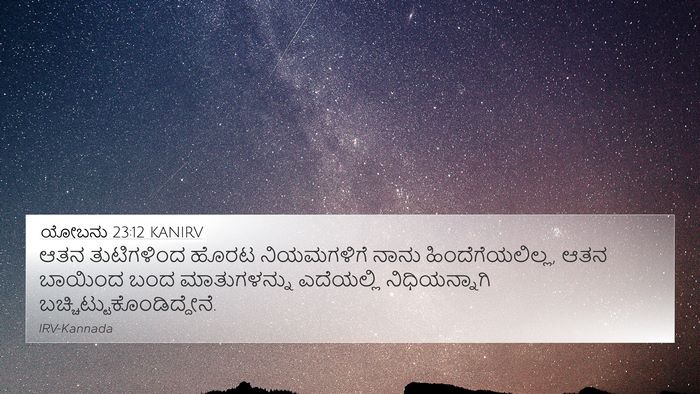 ಯೋಬನು 23:12 KANIRV Bible Verse Image
