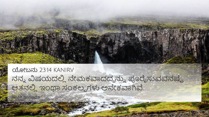 ಯೋಬನು 23:14 KANIRV 4K Wallpaper - ನನ್ನ ವಿಷಯದಲ್ಲಿ - 4K Wallpaper Bible Verse
