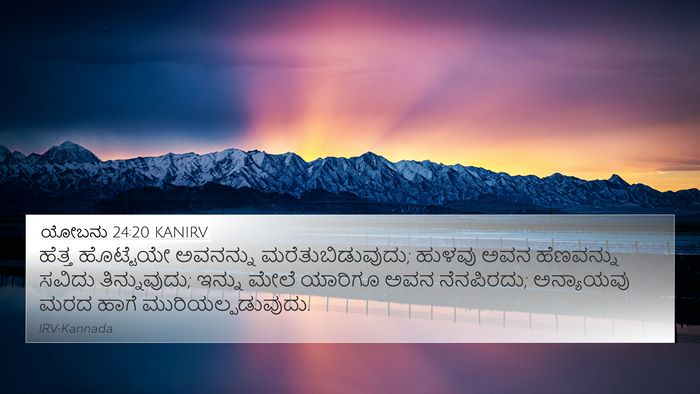 ಯೋಬನು 24:20 KANIRV 4K Wallpaper - ಹೆತ್ತ ಹೊಟ್ಟೆಯೇ - 4K Wallpaper Bible Verse