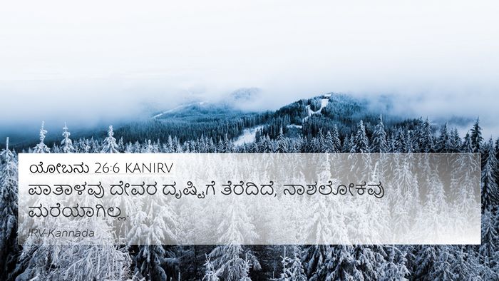 ಯೋಬನು 26:6 KANIRV Bible Verse Image