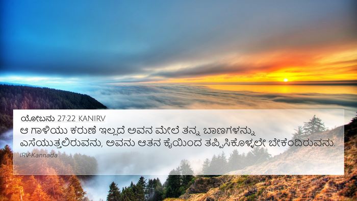 ಯೋಬನು 27:22 KANIRV Bible Verse Image