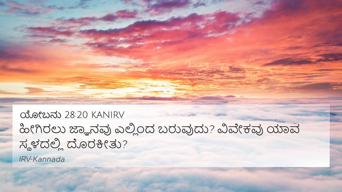 ಯೋಬನು 28:20 KANIRV Bible Verse Image