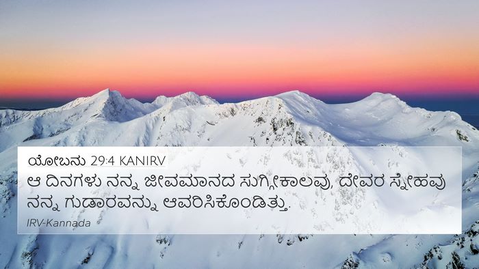 ಯೋಬನು 29:4 KANIRV Bible Verse Image