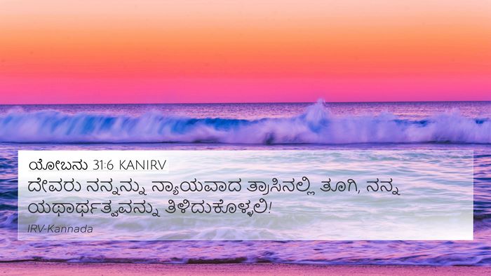 ಯೋಬನು 31:6 KANIRV Bible Verse Image