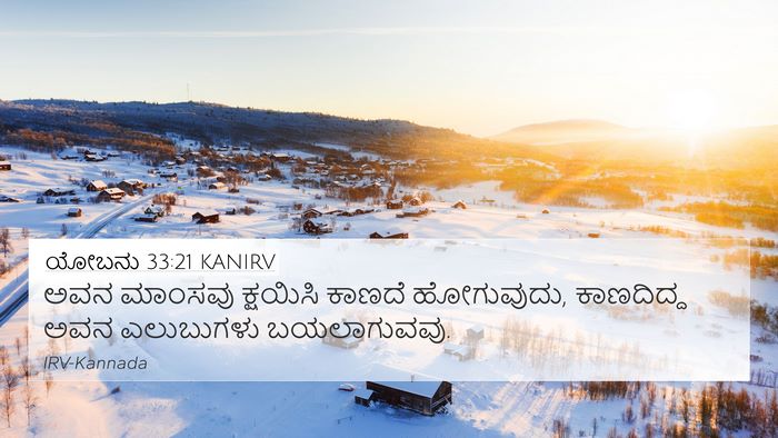 ಯೋಬನು 33:21 KANIRV Bible Verse Image