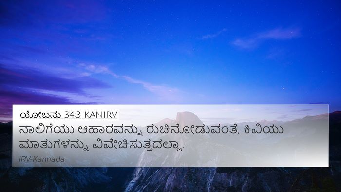 ಯೋಬನು 34:3 KANIRV Bible Verse Image