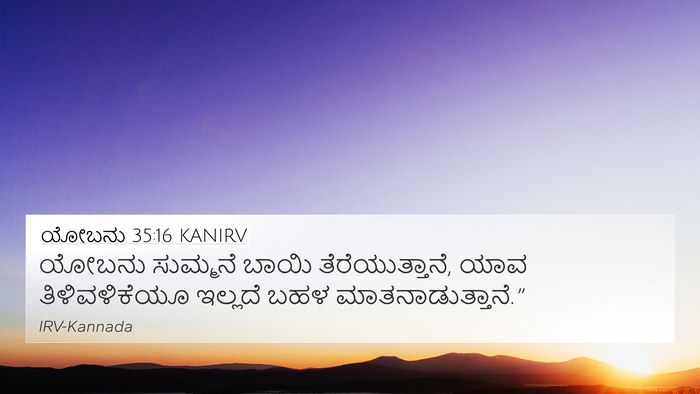 ಯೋಬನು 35:16 KANIRV Bible Verse Image