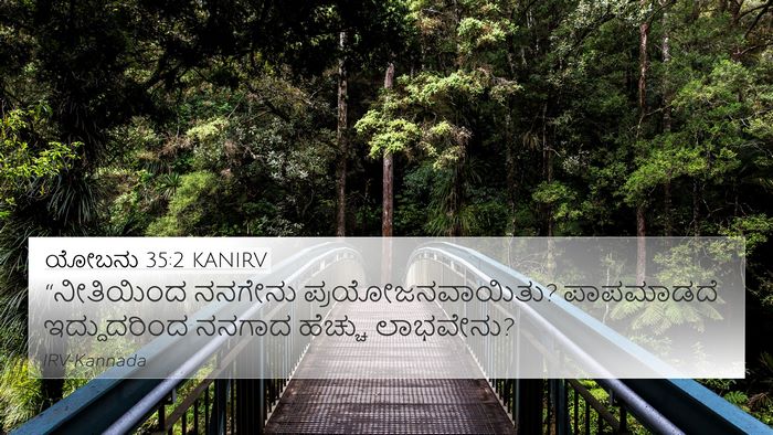 ಯೋಬನು 35:2 KANIRV Bible Verse Image