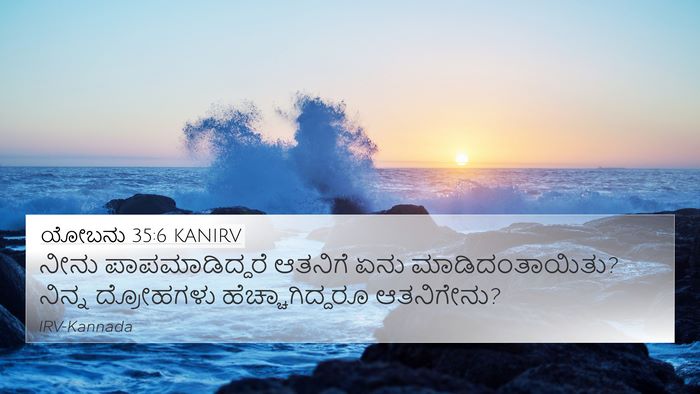 ಯೋಬನು 35:6 KANIRV Bible Verse Image