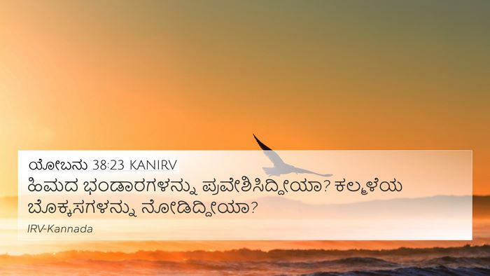 ಯೋಬನು 38:23 KANIRV 4K Wallpaper - ಹಿಮದ ಭಂಡಾರಗಳನ್ನು - 4K Wallpaper Bible Verse