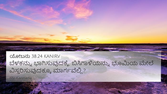 ಯೋಬನು 38:24 KANIRV Bible Verse Image