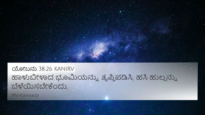 ಯೋಬನು 38:26 KANIRV Bible Verse Image