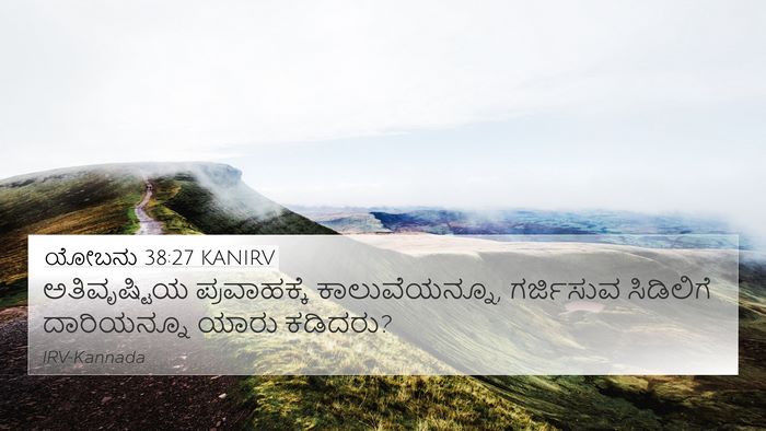 ಯೋಬನು 38:27 KANIRV Bible Verse Image