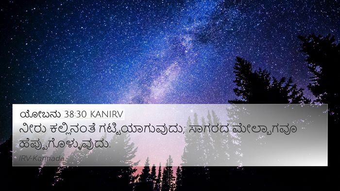 ಯೋಬನು 38:30 KANIRV Bible Verse Image