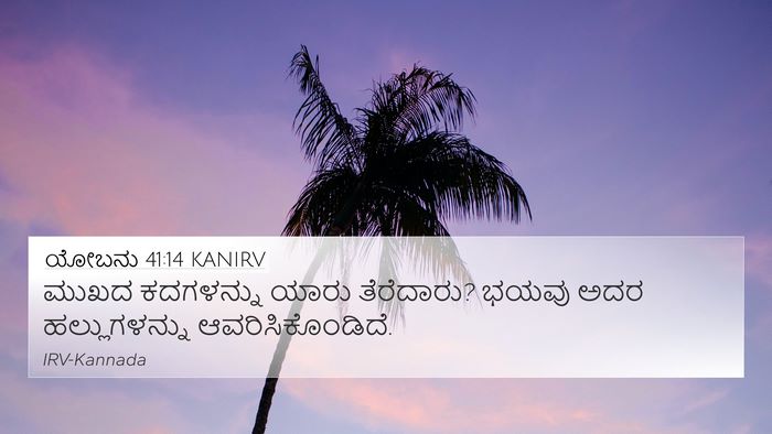 ಯೋಬನು 41:14 KANIRV 4K Wallpaper - ಮುಖದ ಕದಗಳನ್ನು - 4K Wallpaper Bible Verse