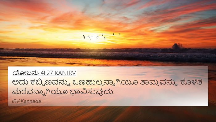 ಯೋಬನು 41:27 KANIRV 4K Wallpaper - ಅದು ಕಬ್ಬಿಣವನ್ನು - 4K Wallpaper Bible Verse