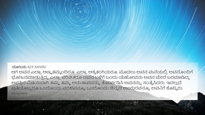 ಯೋಬನು 42:11 KANIRV Bible Verse Image