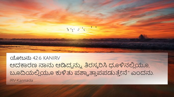 ಯೋಬನು 42:6 KANIRV Bible Verse Image