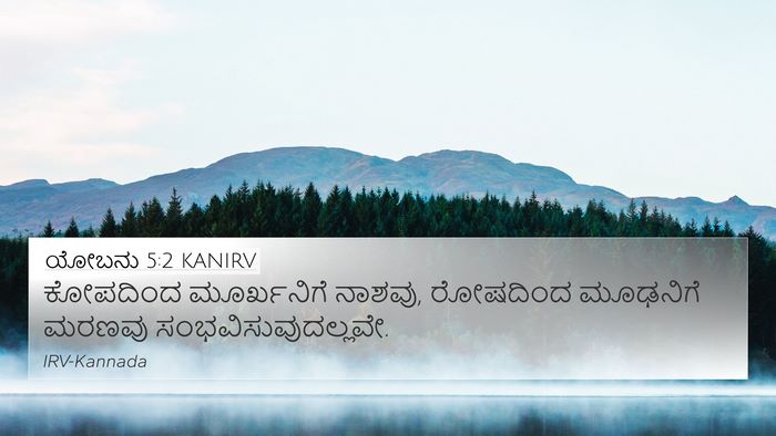 ಯೋಬನು 5:2 KANIRV Bible Verse Image