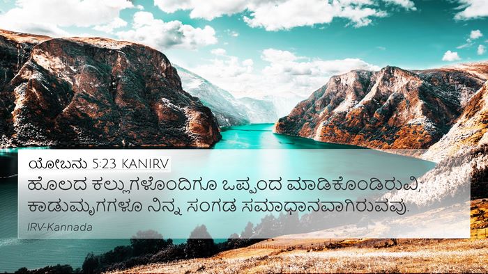 ಯೋಬನು 5:23 KANIRV Bible Verse Image
