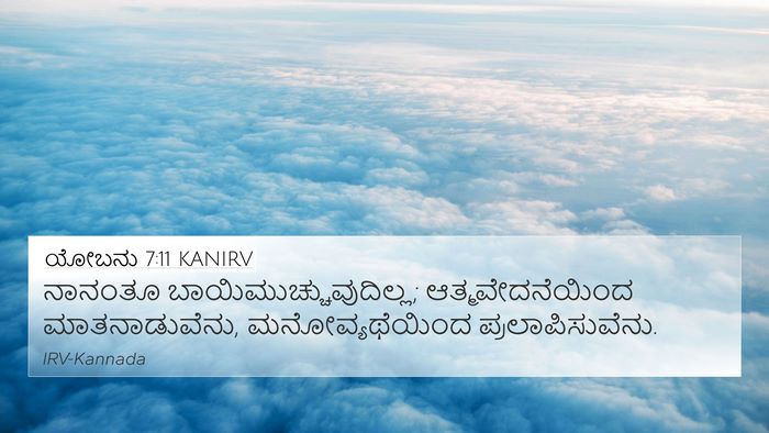 ಯೋಬನು 7:11 KANIRV Bible Verse Image