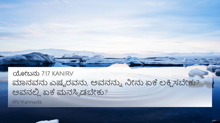 ಯೋಬನು 7:17 KANIRV Bible Verse Image