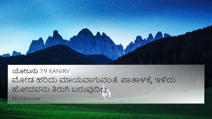 ಯೋಬನು 7:9 KANIRV Bible Verse Image
