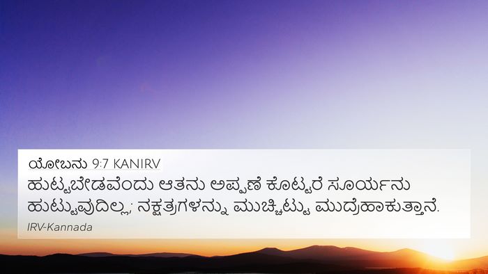 ಯೋಬನು 9:7 KANIRV Bible Verse Image