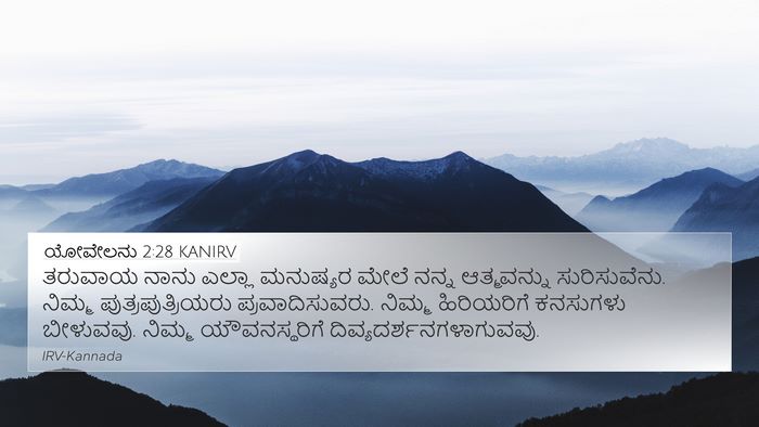 ಯೋವೇಲನು 2:28 KANIRV Bible Verse Image