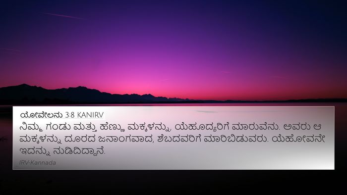 ಯೋವೇಲನು 3:8 KANIRV 4K Wallpaper - ನಿಮ್ಮ ಗಂಡು ಮತ್ತು - 4K Wallpaper Bible Verse