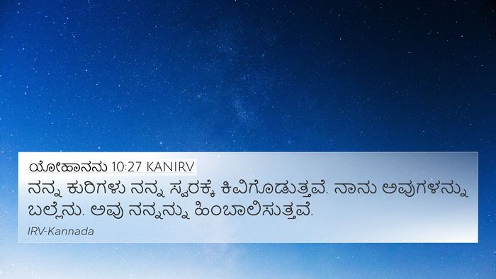 ಯೋಹಾನನು 10:27 KANIRV Bible Verse Image