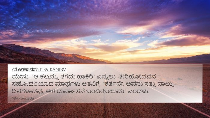 ಯೋಹಾನನು 11:39 KANIRV Bible Verse Image