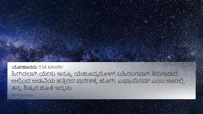 ಯೋಹಾನನು 11:54 KANIRV Bible Verse Image