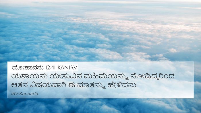 ಯೋಹಾನನು 12:41 KANIRV Bible Verse Image