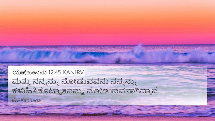 ಯೋಹಾನನು 12:45 KANIRV 4K Wallpaper - ಮತ್ತು ನನ್ನನ್ನು - 4K Wallpaper Bible Verse