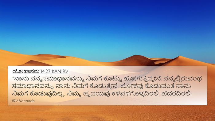 ಯೋಹಾನನು 14:27 KANIRV Bible Verse Image