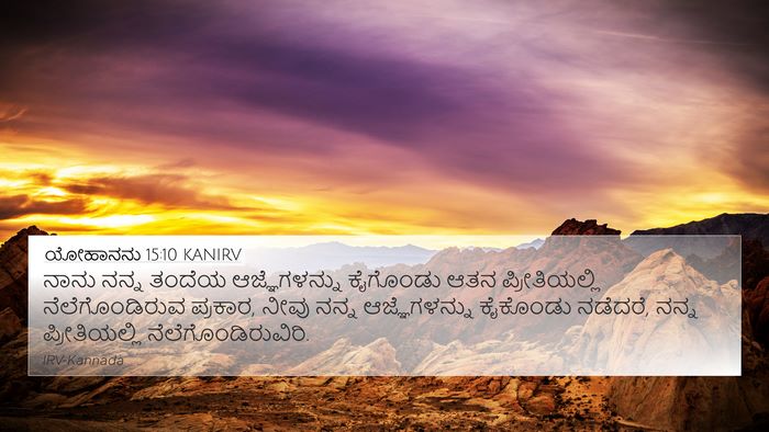 ಯೋಹಾನನು 15:10 KANIRV Bible Verse Image