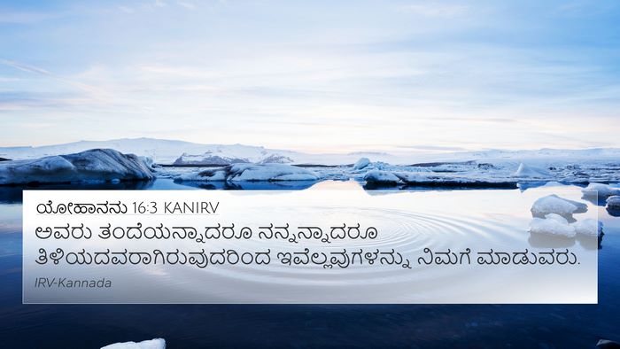ಯೋಹಾನನು 16:3 KANIRV Bible Verse Image