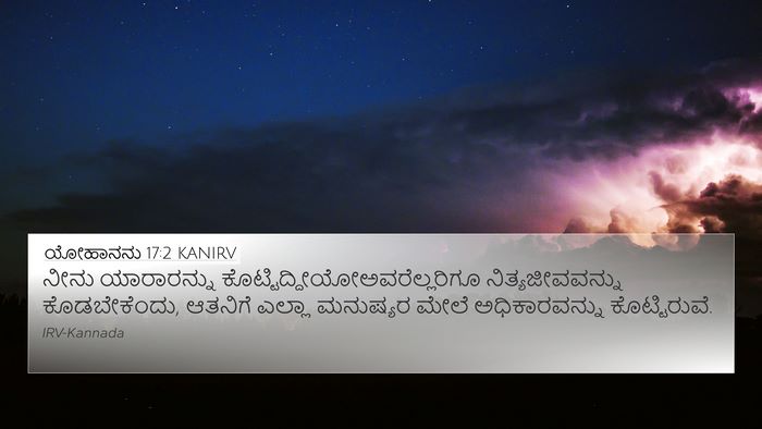 ಯೋಹಾನನು 17:2 KANIRV Bible Verse Image