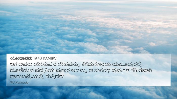 ಯೋಹಾನನು 19:40 KANIRV Bible Verse Image