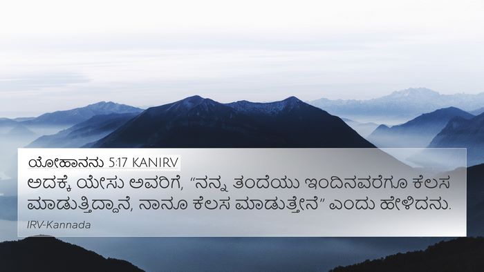 ಯೋಹಾನನು 5:17 KANIRV Bible Verse Image