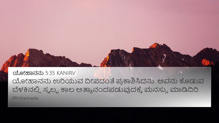 ಯೋಹಾನನು 5:35 KANIRV Bible Verse Image