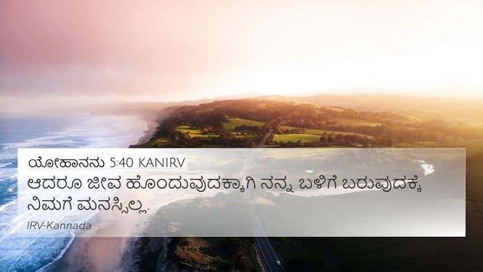ಯೋಹಾನನು 5:40 KANIRV Bible Verse Image