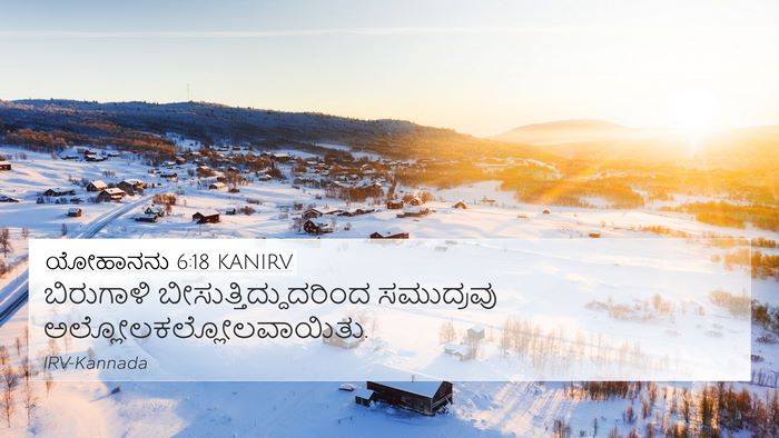 ಯೋಹಾನನು 6:18 KANIRV Bible Verse Image