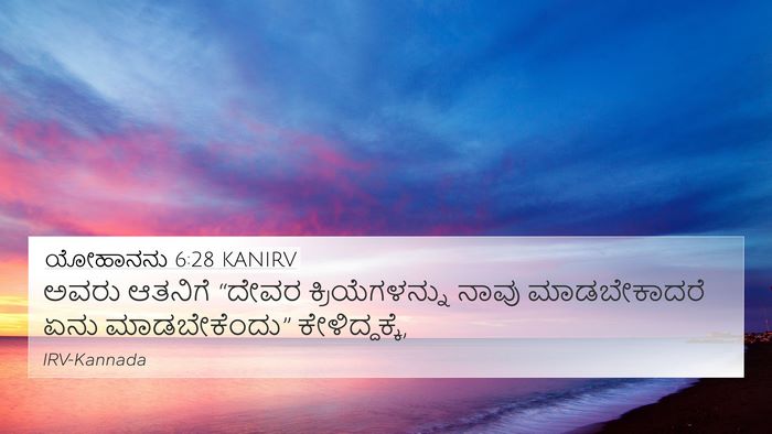 ಯೋಹಾನನು 6:28 KANIRV Bible Verse Image